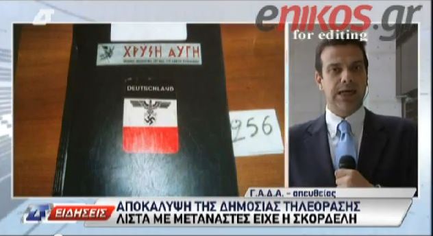 ΒΙΝΤΕΟ-Λίστα μεταναστών είχε η Σκορδέλη