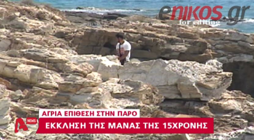 ΒΙΝΤΕΟ-Έκκληση από τη μητέρα της Μυρτούς