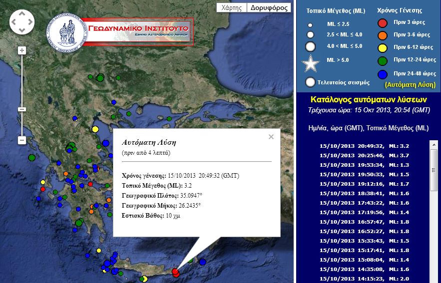 Δεύτερη σεισμική δόνηση στην Κρήτη