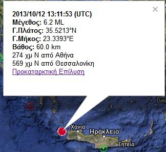 Η ανακοίνωση του Γεωδυναμικού για τον σεισμό