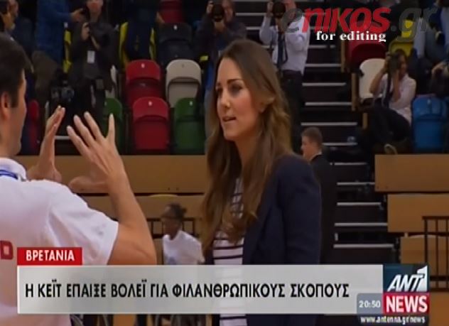 ΒΙΝΤΕΟ-Η Kate Middleton παίζει βόλεϊ