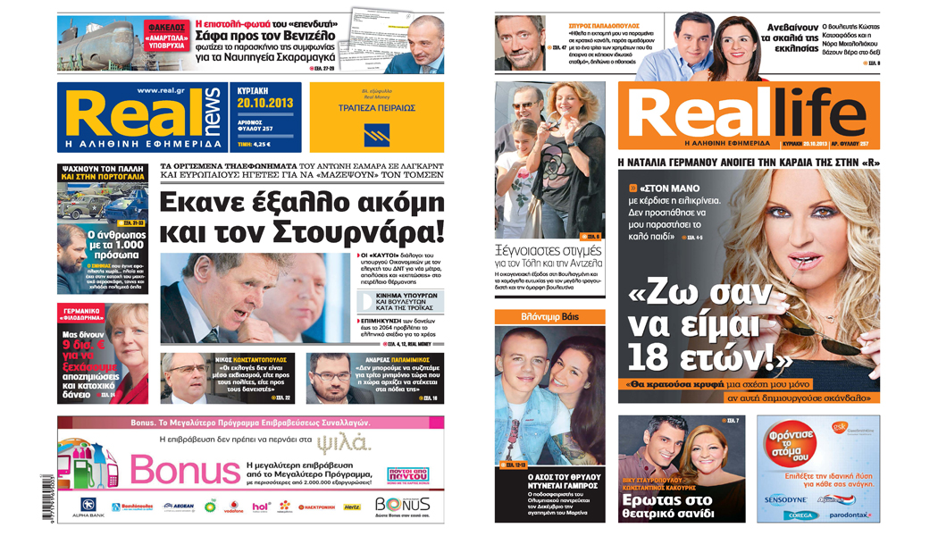 Η Real News σήμερα