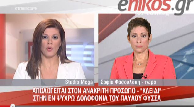ΒΙΝΤΕΟ-Απολογείται νέο πρόσωπο «κλειδί»