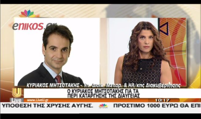 ΒΙΝΤΕΟ-Μητσοτάκης:”Η Διαύγεια είναι ίσως το μόνο σωστό πράγμα που έκανε ο κ. Παπανδρέου”
