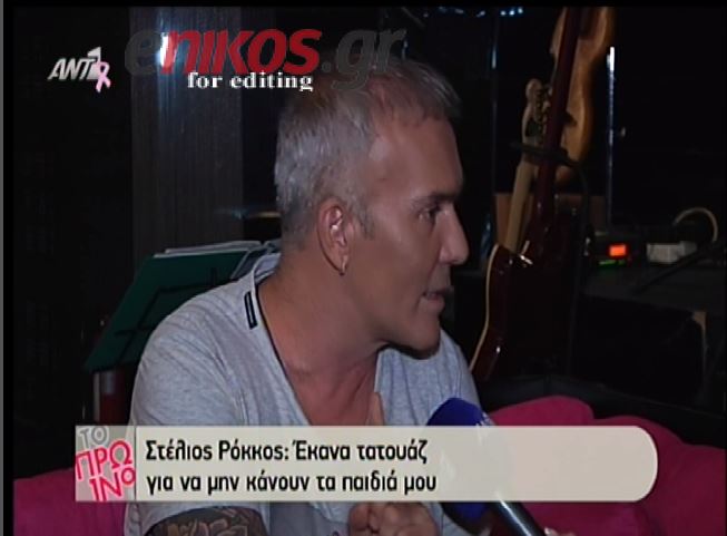 BINTEO-Ρόκκος: Σιχαίνομαι τα τατουάζ