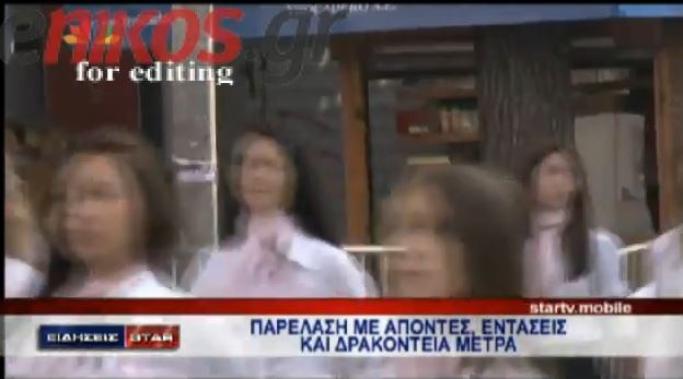 ΒΙΝΤΕΟ-Οι μαθητές που δεν κοίταξαν τους επίσημους