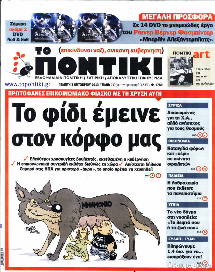 Το Ποντίκι σήμερα