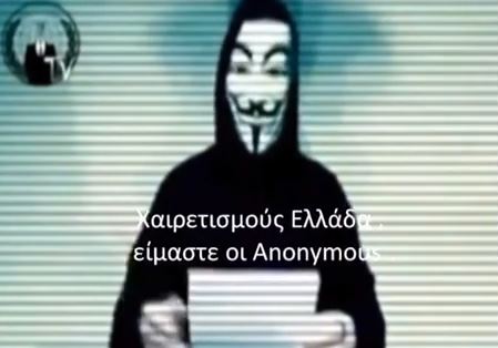 ΒΙΝΤΕΟ-Το μήνυμα των Anonymous στη Χ.Α.