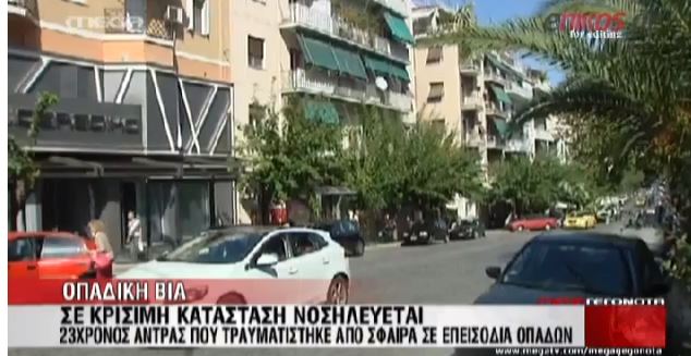 ΒΙΝΤΕΟ-Στο “κόκκινο” η οπαδική βία