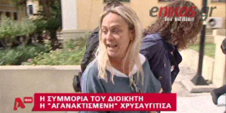 ΒΙΝΤΕΟ- Η «αγανακτισμένη» Χρυσαυγίτισα