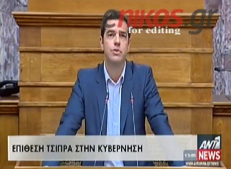 ΒΙΝΤΕΟ-Επίθεση Τσίπρα στην κυβέρνηση