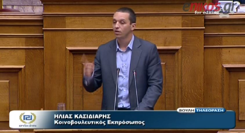 ΒΙΝΤΕΟ-Κασιδιάρης: Είστε όλοι εγκληματικές οργανώσεις