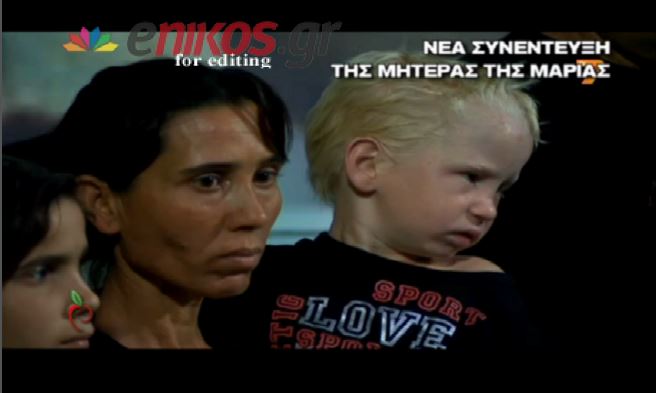 ΒΙΝΤΕΟ-Ρούσεβα: Έκανα λάθος. Θέλω πίσω το παιδί μου