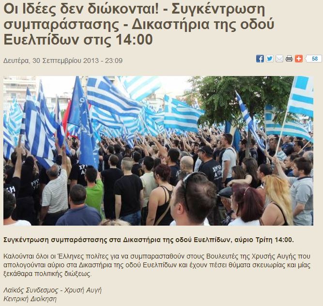 Η Χ.Α. καλεί σε συγκέντρωση στην Ευελπίδων