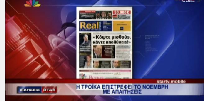 BΙΝΤΕΟ-Οι αποκαλύψεις της Realnews για τις απαιτήσεις της τρόικας