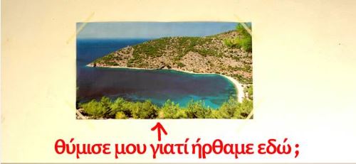 «Θύμισέ μου γιατί ήρθαμε εδώ;»