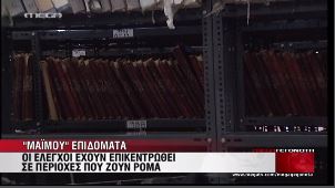 ΒΙΝΤΕΟ-“Σαφάρι” των Αρχών για τα επιδόματα “μαϊμού”