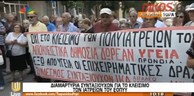 ΒΙΝΤΕΟ-Διαμαρτυρία συνταξιούχων στον ΕΟΠΥΥ