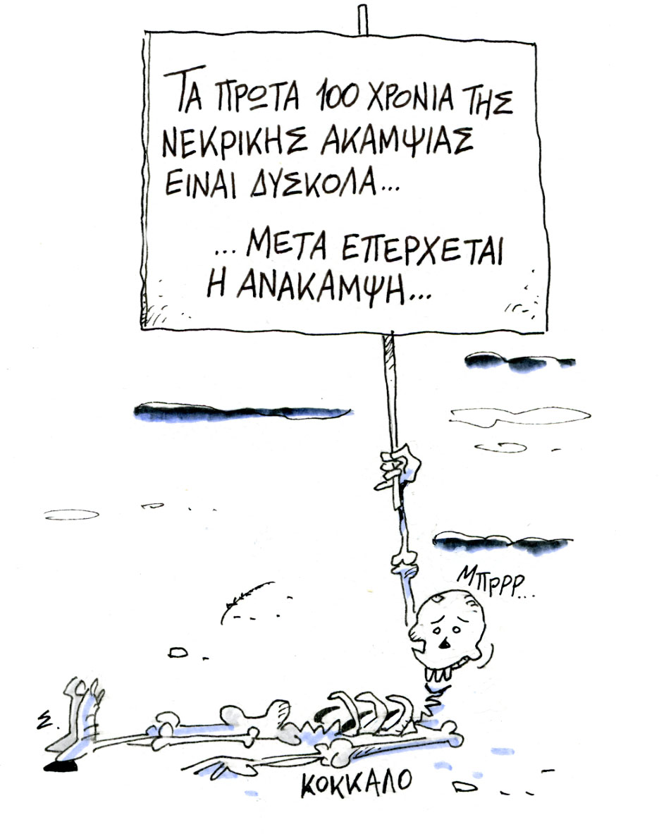 Η συνωμοσία του Κατιλίνα