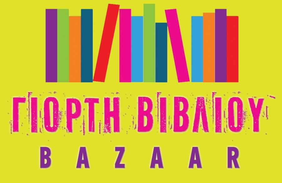 Bazaar με φθηνά βιβλία στη ΔΕΘ