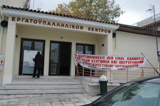 Εργατικό κέντρο χωρίς τηλέφωνο
