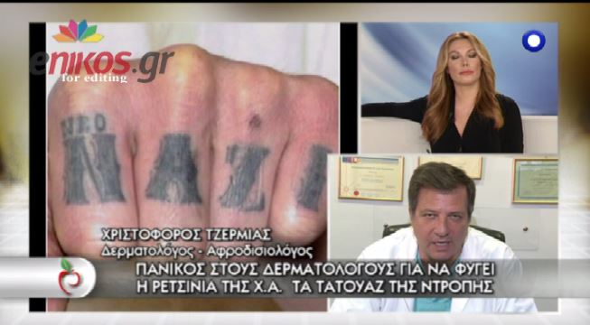 ΒΙΝΤΕΟ-Εξαφανίζουν τατουάζ με σβάστικες