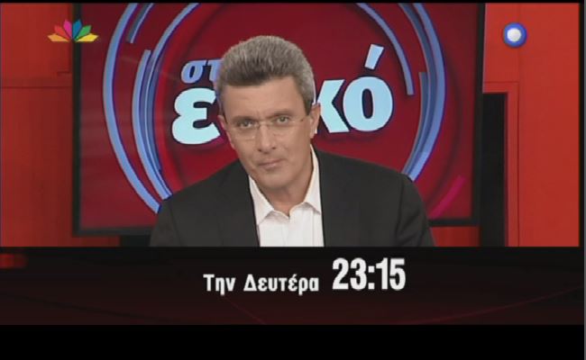 Δείτε το τρέιλερ της εκπομπής στον ενικό με τον Νίκο Χατζηνικολάου
