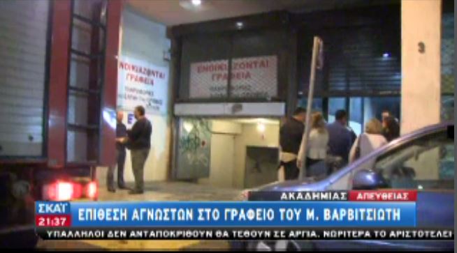 ΒΙΝΤΕΟ-Οι πρώτες εικόνες από το γραφείο του Βαρβιτσιώτη