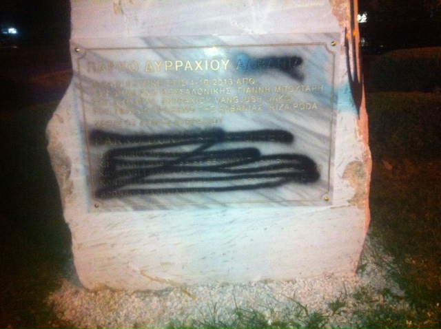 Προκάλεσαν φθορές στο πάρκο Δυρραχίου