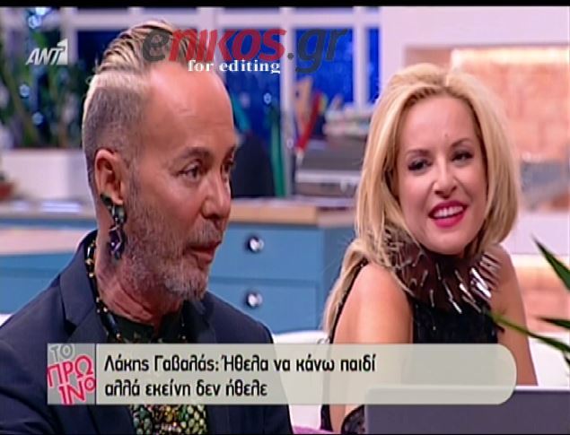 BINTEO-Γαβαλάς: Είχα σχέση 9 χρόνια