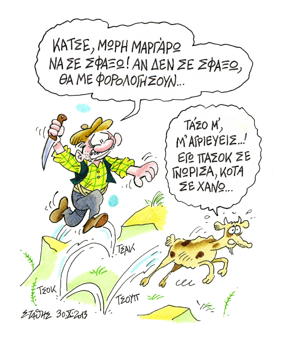 Δουλοπρεπείς με τ’ όνομα!