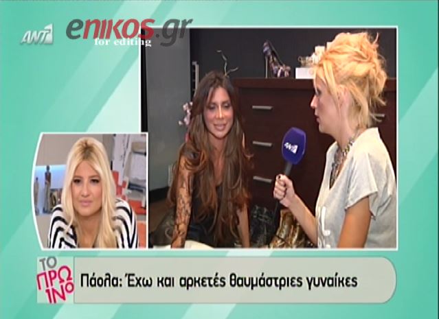 Η Πάολα αποκάλυψε την ηλικία της