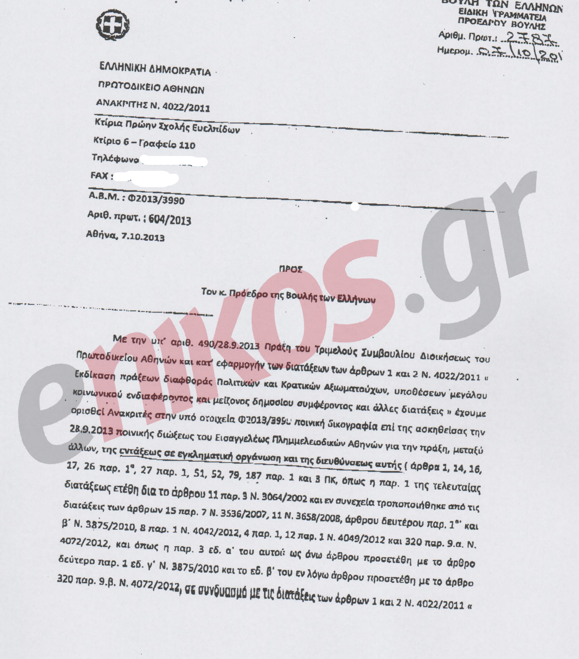 Το διαβιβαστικό του Εισαγγελέα για τους βουλευτές της Χ.Α.