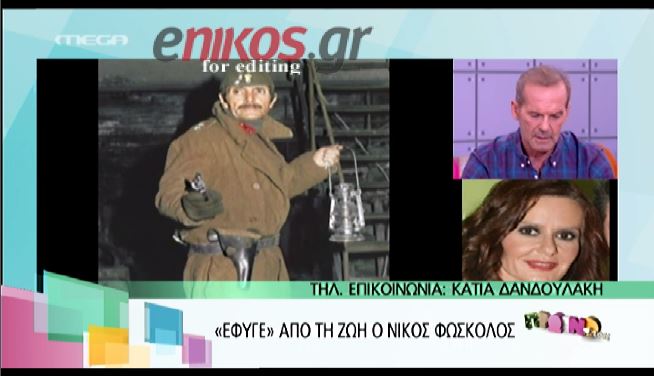 BINTEO-Δανδουλάκη: Ο Φώσκολος ήταν ένας μύθος