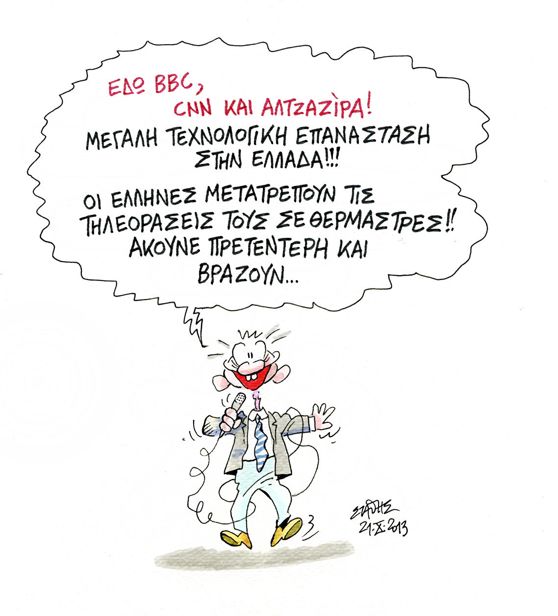 Το κατόρθωμα του κ. Αποστόλου Κ.