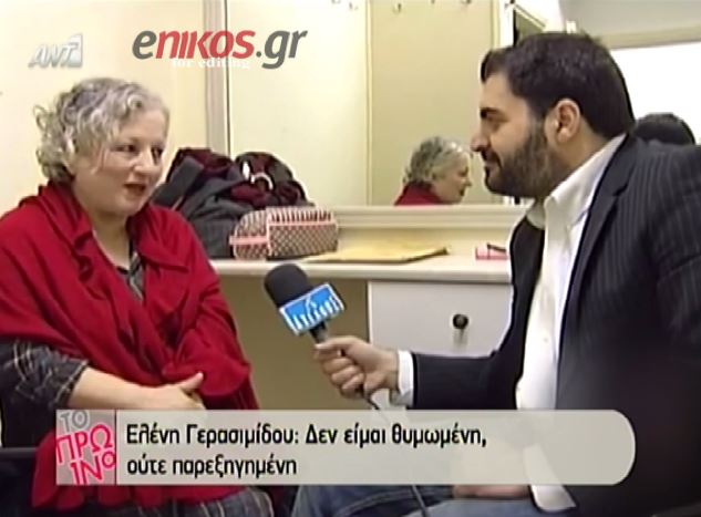 ΒΙΝΤΕΟ-Γερασιμίδου: Δεν θα ήθελα να πάω στον Λαζόπουλο