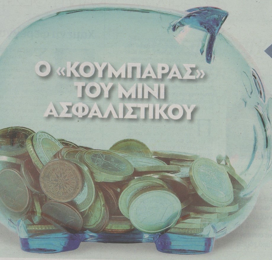 Ανατροπές για συντάξεις και εισφορές