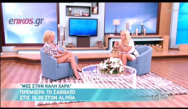 BINTEO-H Καραβάτου για την πρεμιέρα της