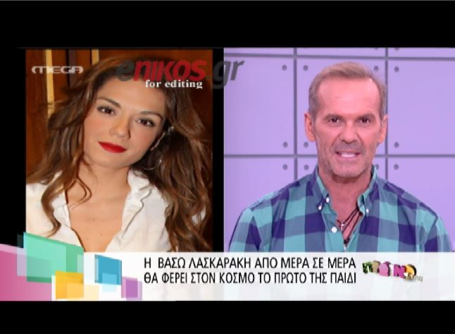 ΒΙΝΤΕΟ-Λασκαράκη: Ο Γιάννης περιμένει