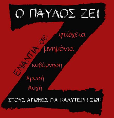 Συλλαλητήριο για τον Π. Φύσσα