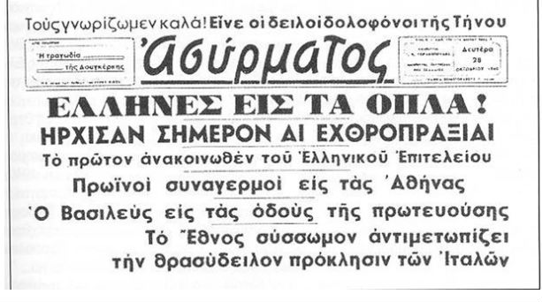 Τα γεγονότα… σαν σήμερα