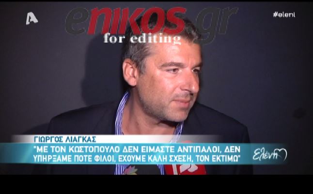 ΒΙΝΤΕΟ-Λιάγκας: Δεν είμαστε αντίπαλοι με τον Κωστόπουλο