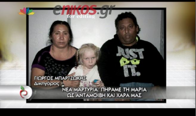 BINTEO-“Η Μαρία ήταν η ανταμοιβή μας…”