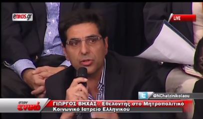 ΒΙΝΤΕΟ-4 ερωτήσεις υπέβαλε στον Υπ. Υγείας ο “φιμωμένος” γιατρός