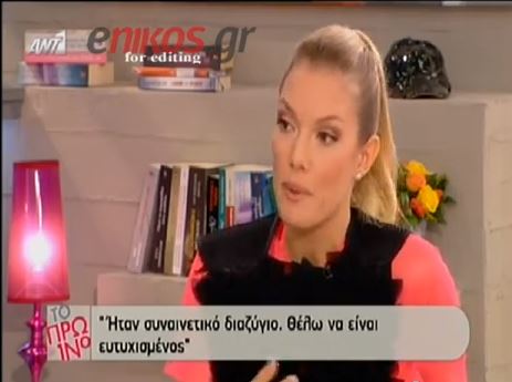 BINTEO-Καγιά: To διαζύγιο ήταν συναινετικό