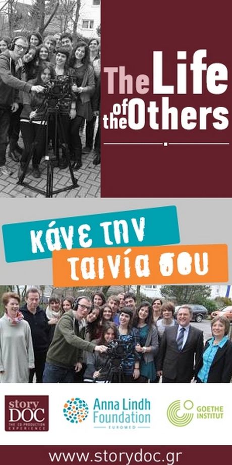 Κάνε τη δική σου ταινία