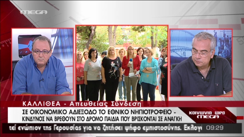 ΒΙΝΤΕΟ-Απλήρωτοι οι εργαζόμενοι στο Εθνικό Νηπιοτροφείο