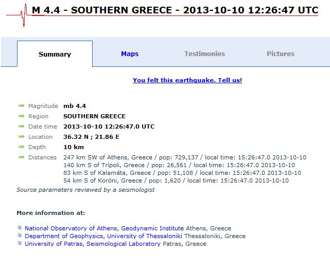 EMSC: 4,4 R ο σεισμός στην Πύλο