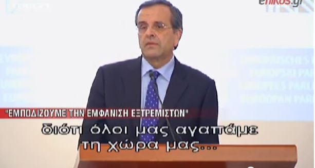 ΒΙΝΤΕΟ-Το μήνυμα του Σαμαρά