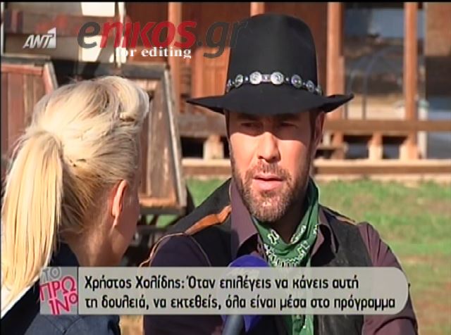 BINTEO-Χολίδης: Είμαι εργένης ξανά